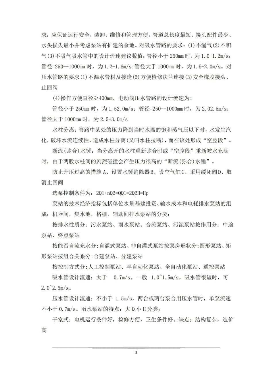 泵与泵站总结.pdf_第3页