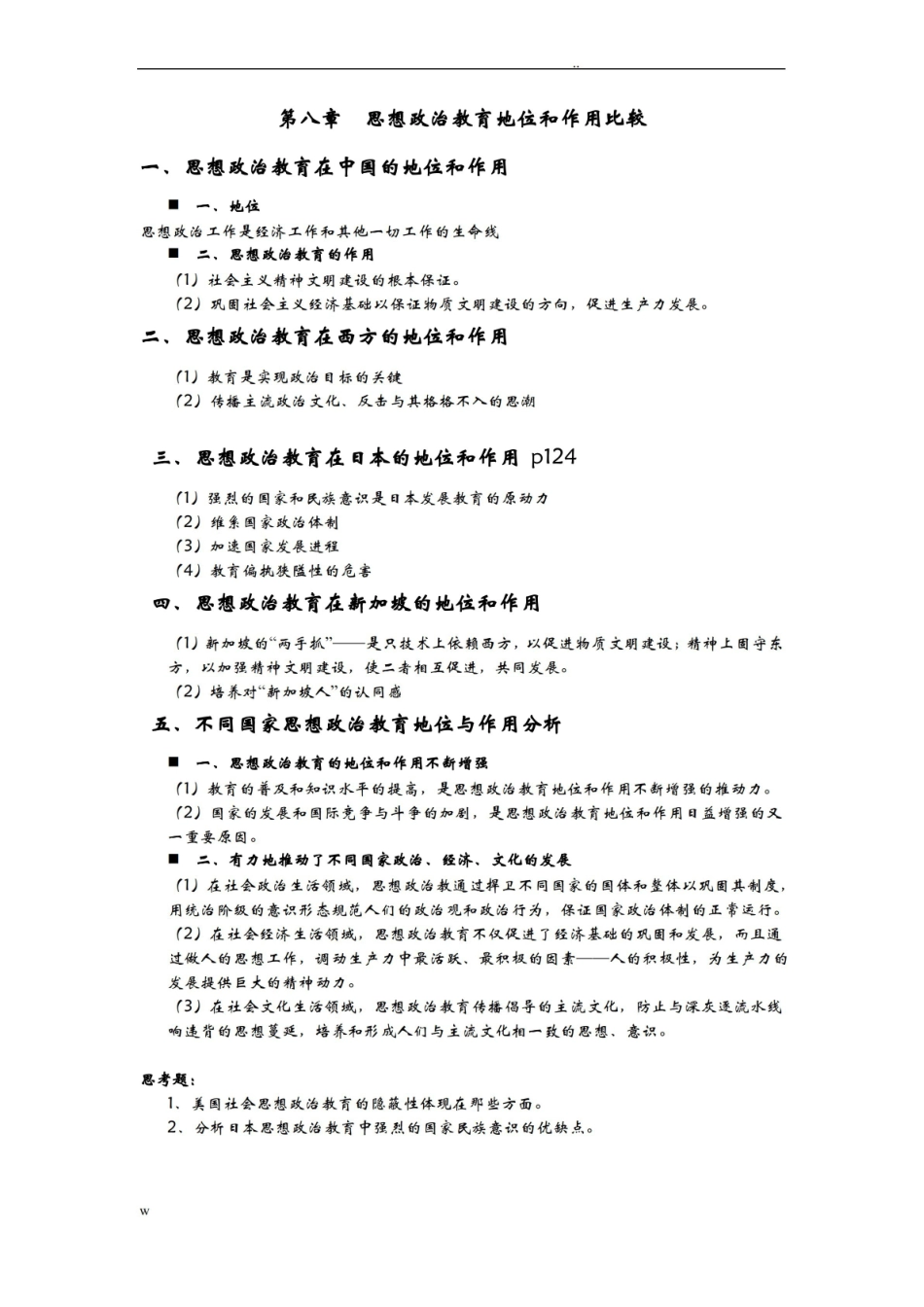 比较思想政治教育期末整理.pdf_第3页