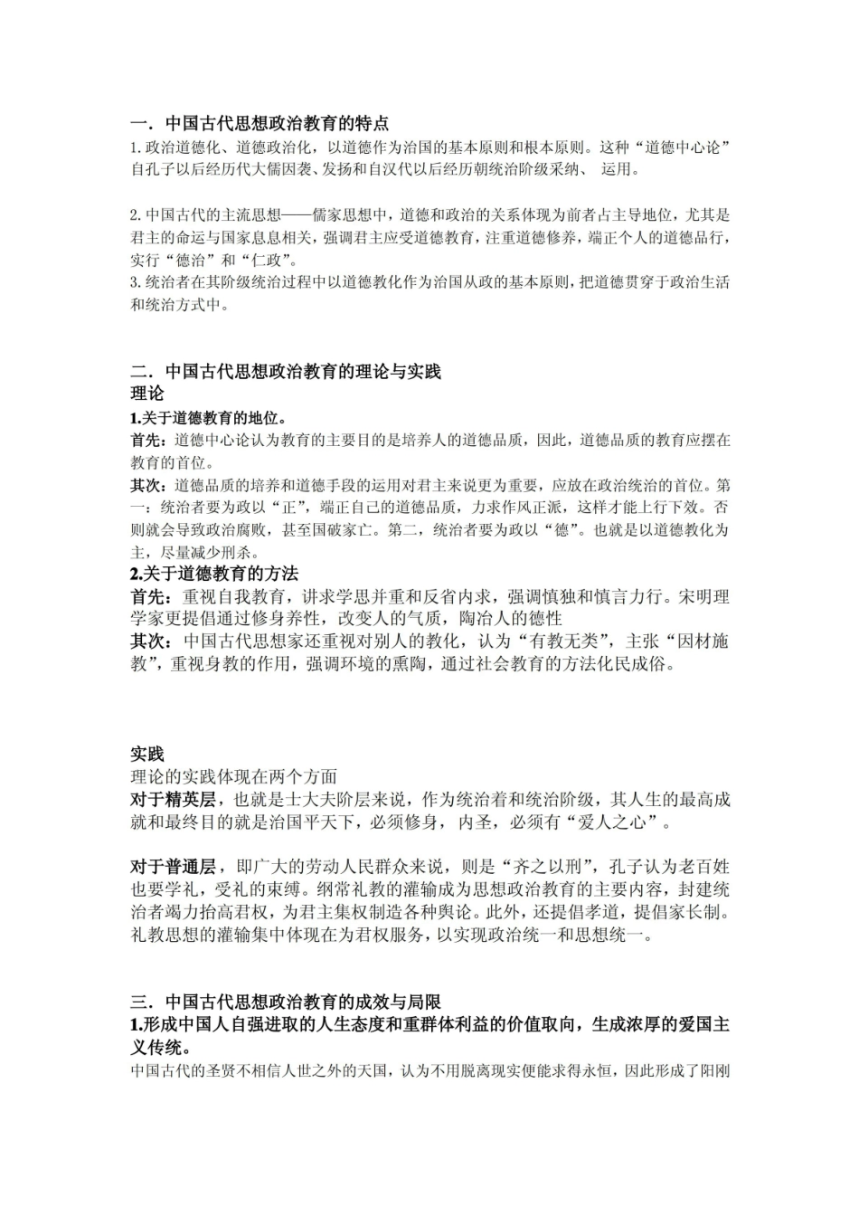 比较思想政治教育试题[整理版].pdf_第1页