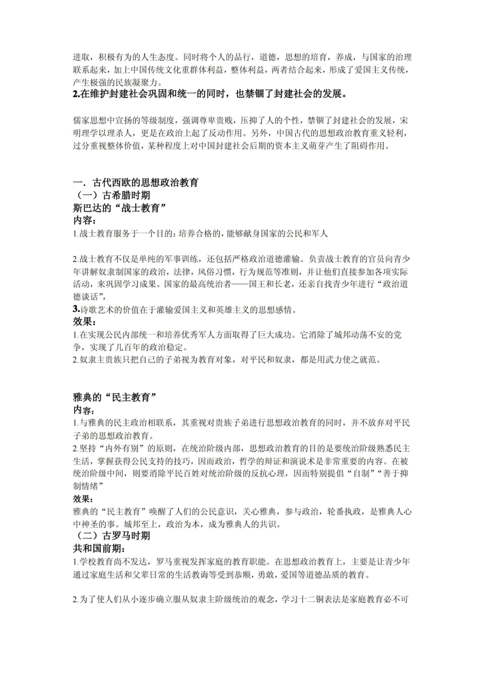 比较思想政治教育试题[整理版].pdf_第2页