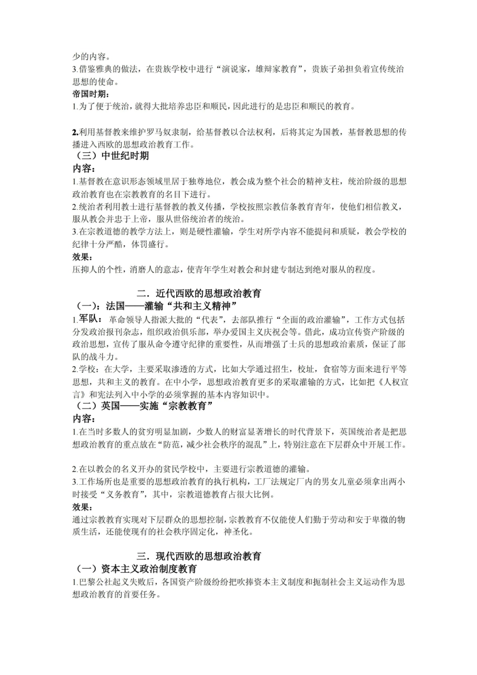 比较思想政治教育试题[整理版].pdf_第3页