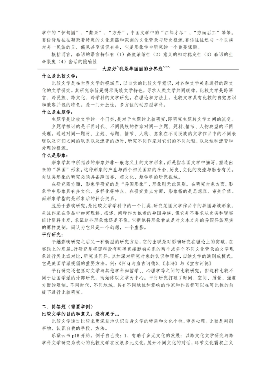比较文学_期末整理.pdf_第2页
