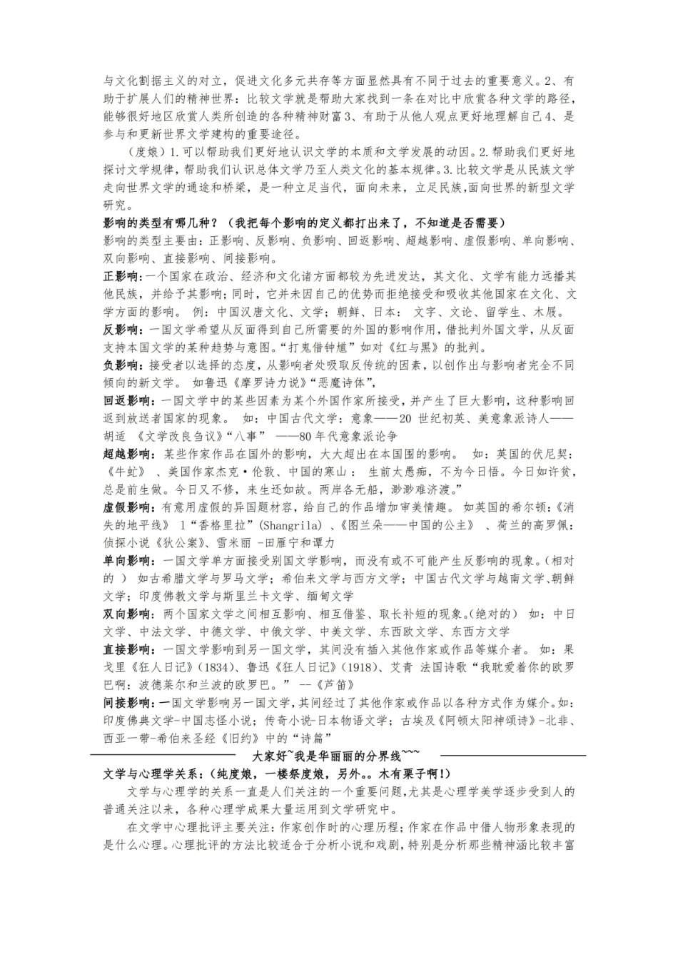 比较文学_期末整理.pdf_第3页