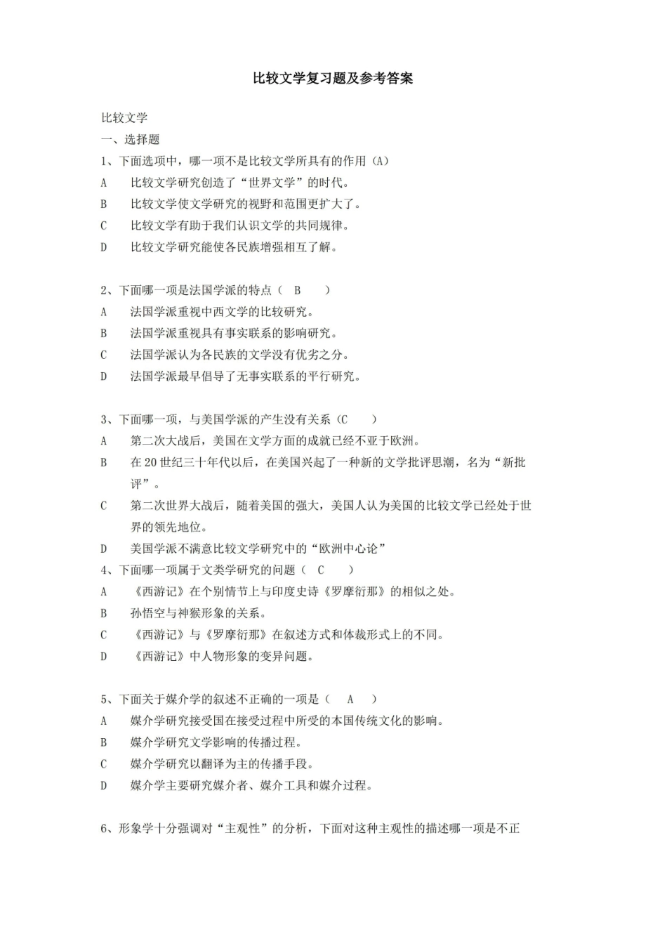 比较文学复习题及参考答案.pdf_第1页