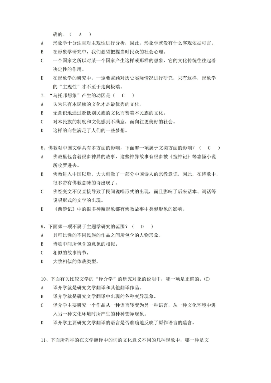 比较文学复习题及参考答案.pdf_第2页