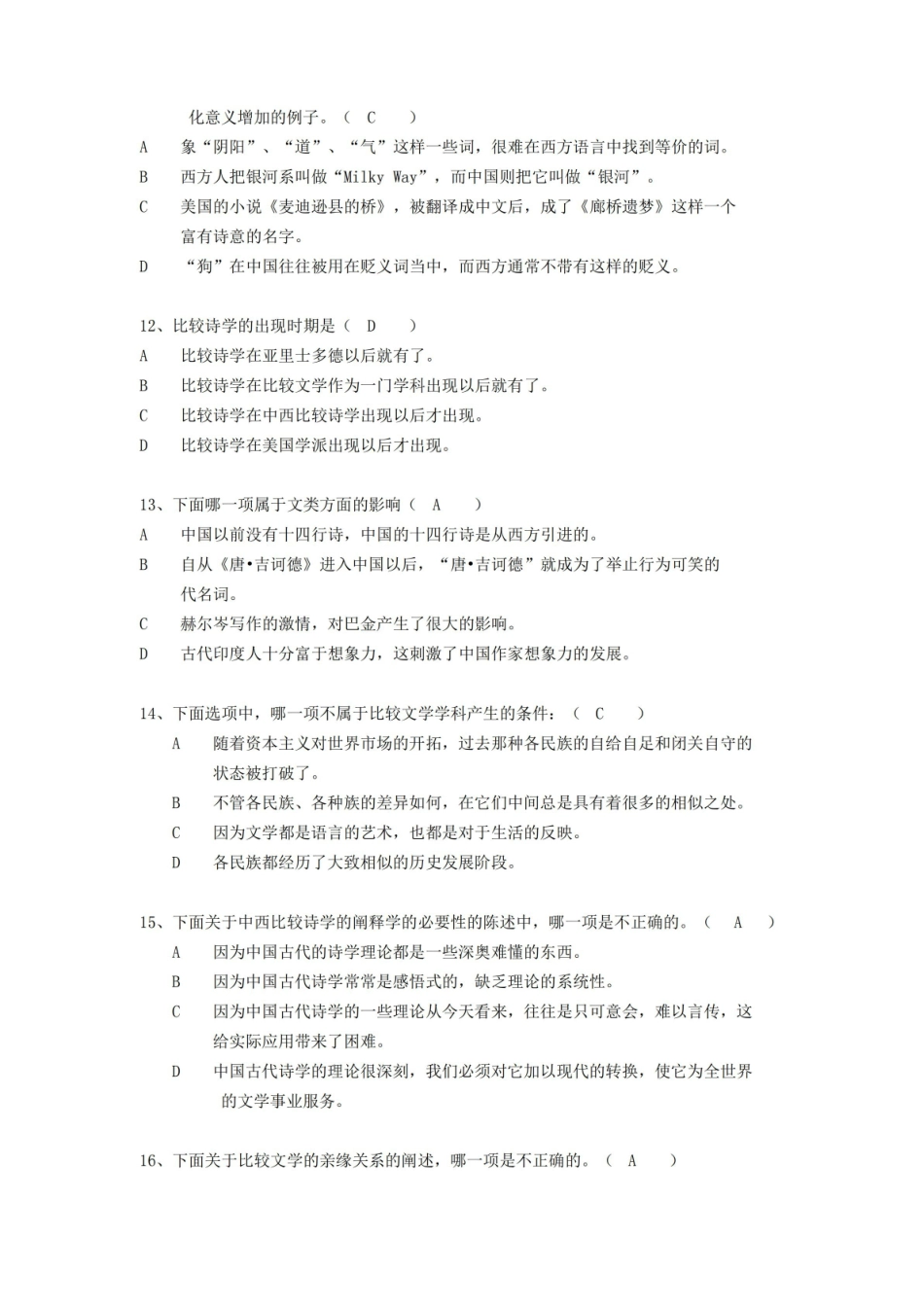比较文学复习题及参考答案.pdf_第3页