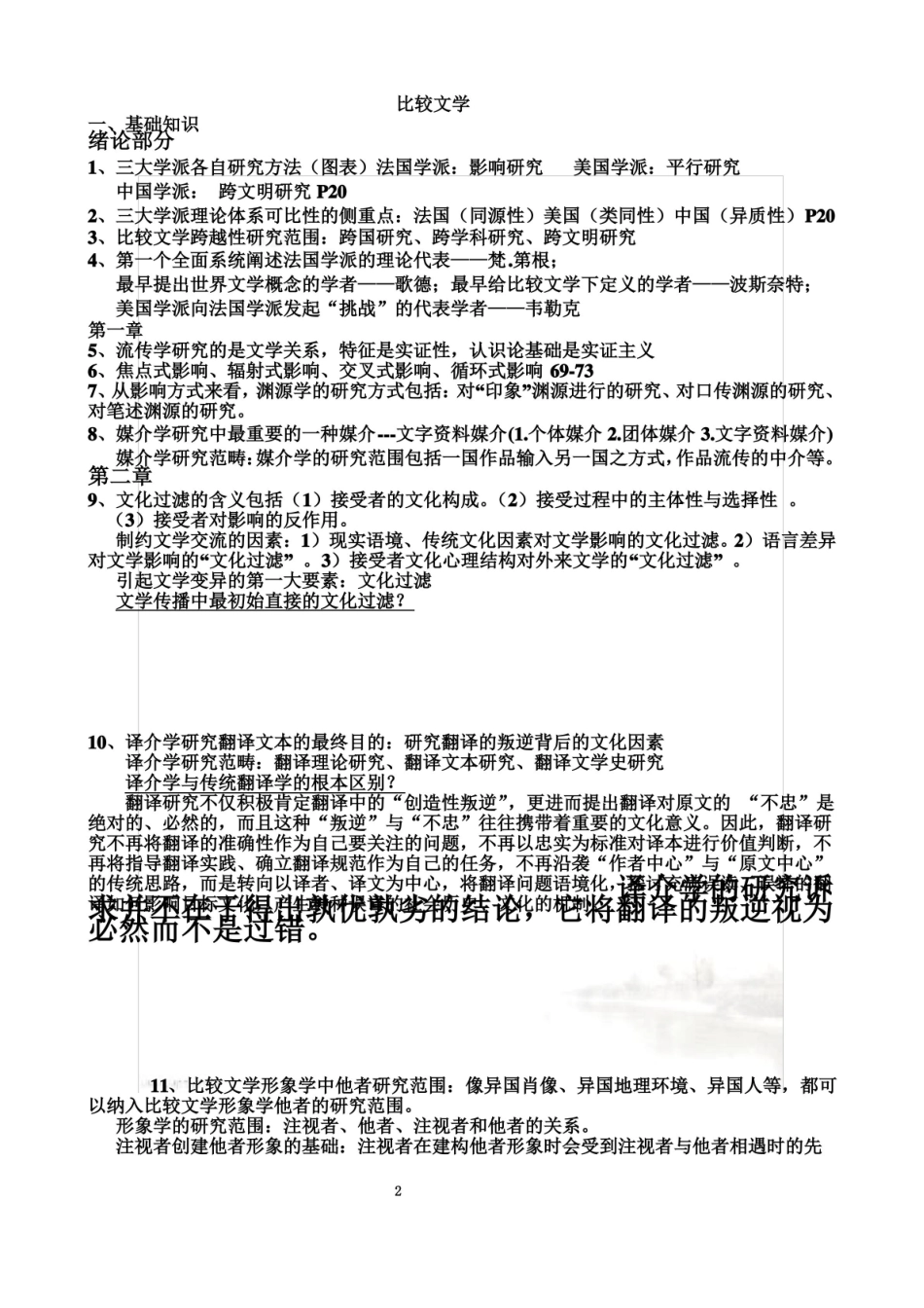 比较文学概论.pdf_第2页