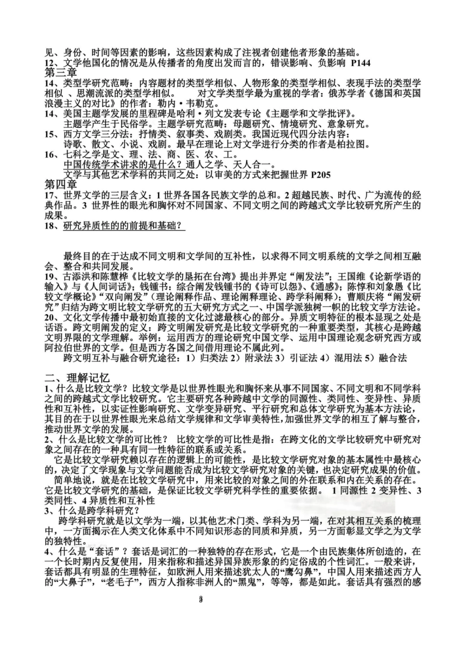 比较文学概论.pdf_第3页