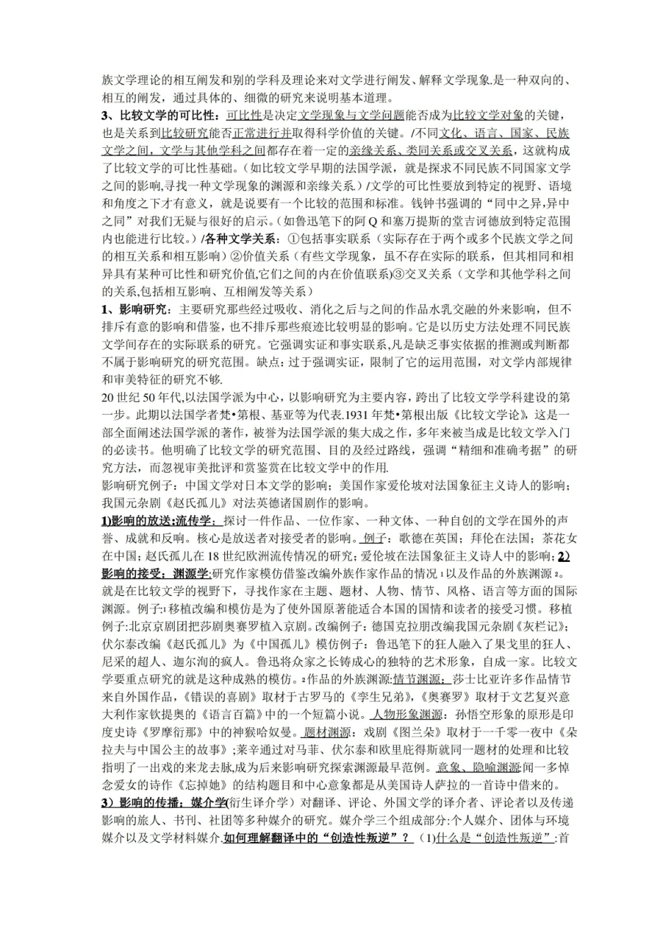 比较文学期末复习整理.pdf_第2页