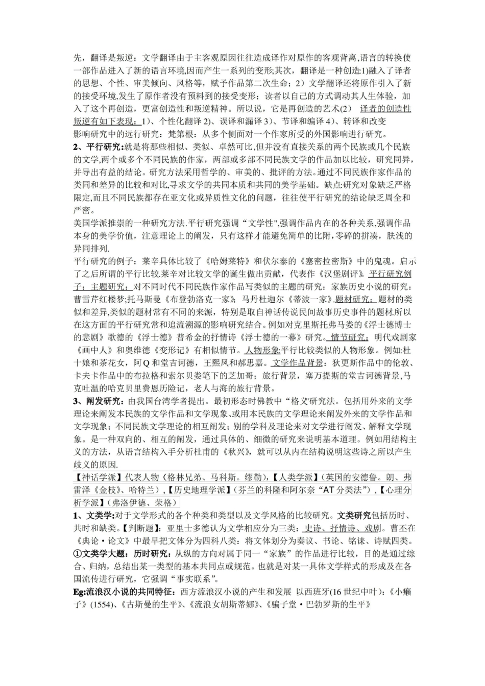 比较文学期末复习整理.pdf_第3页