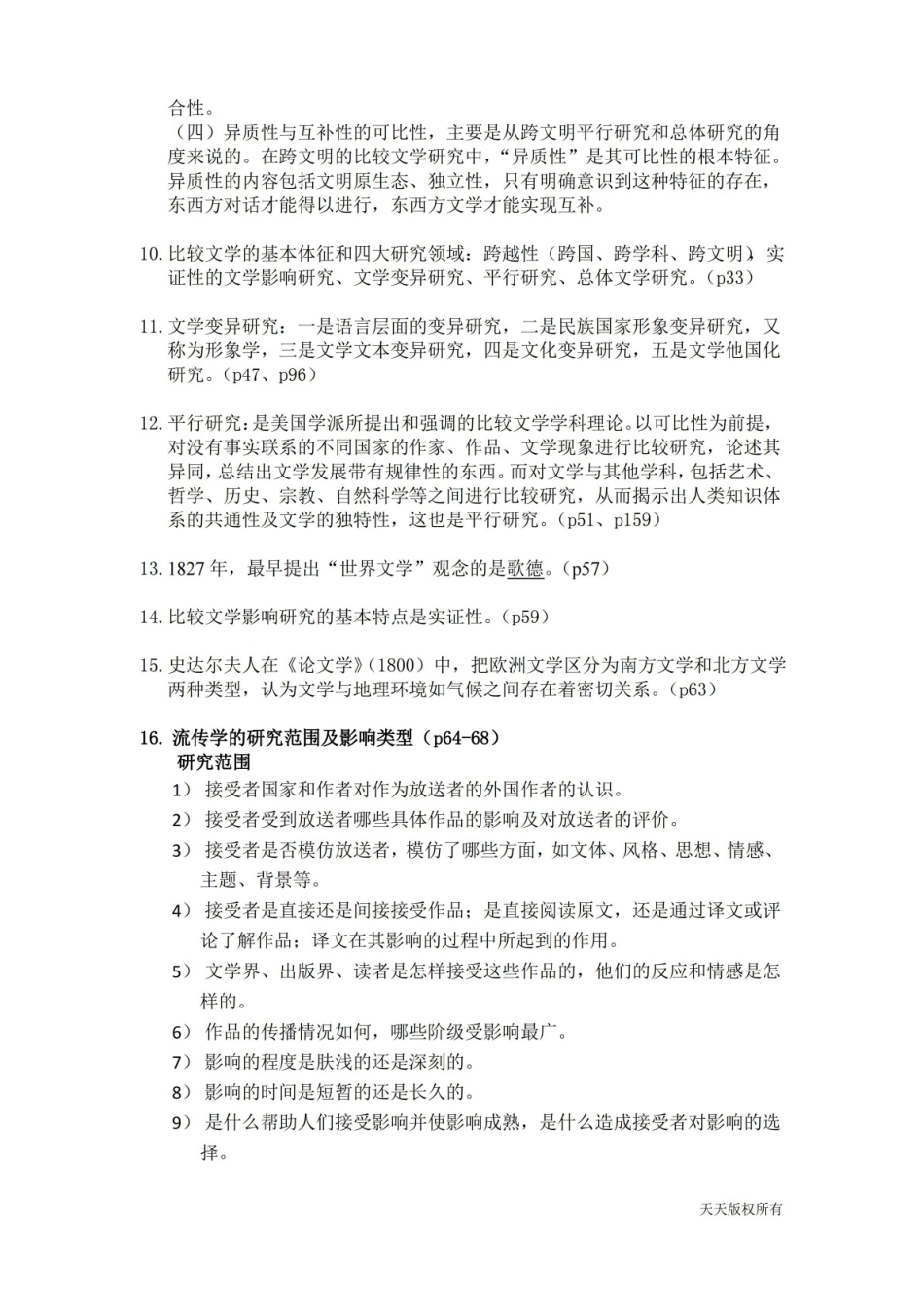 比较文学期末考试复习资料.pdf_第2页