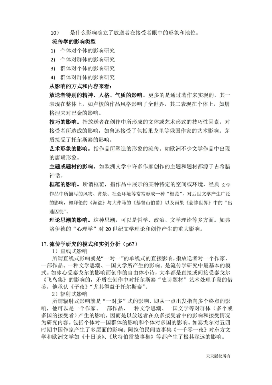 比较文学期末考试复习资料.pdf_第3页