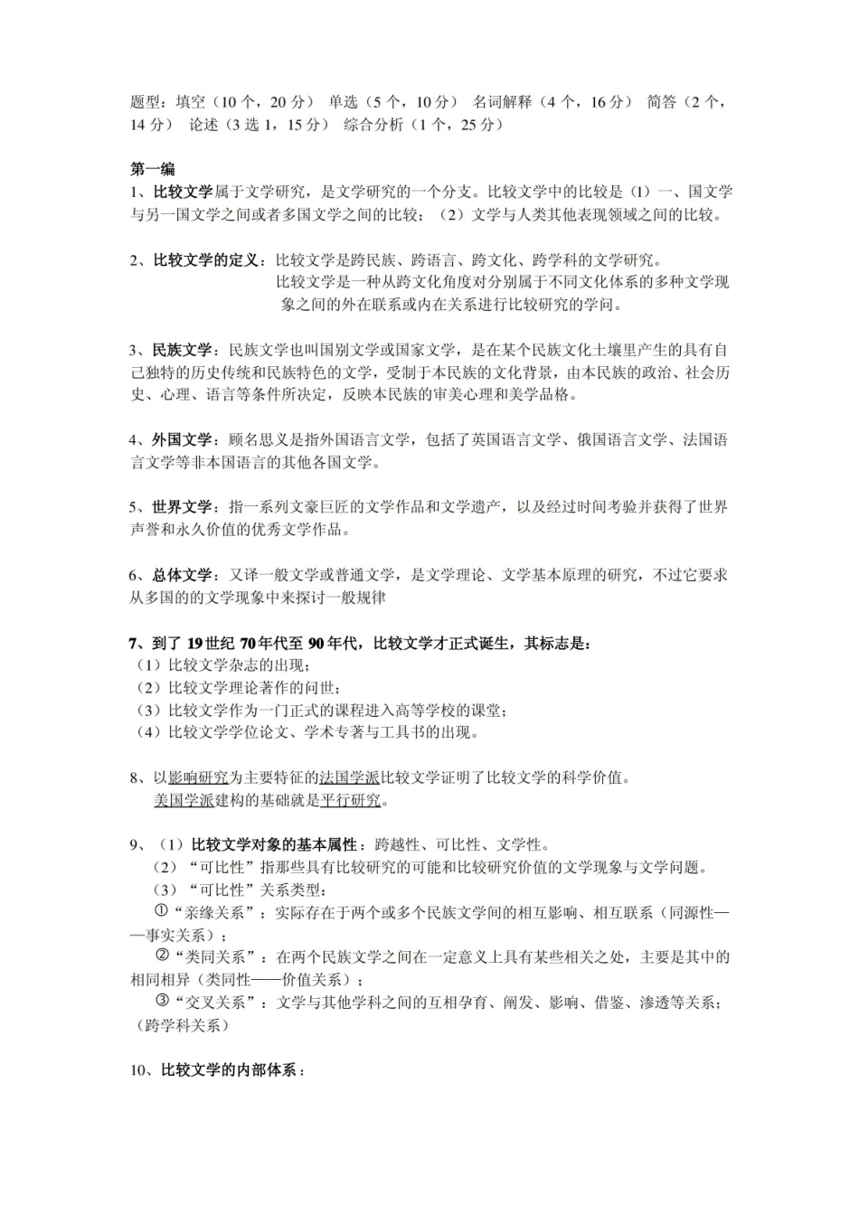 比较文学重点.pdf_第1页