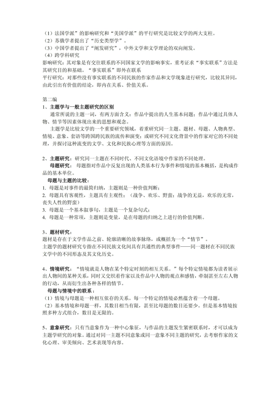 比较文学重点.pdf_第2页