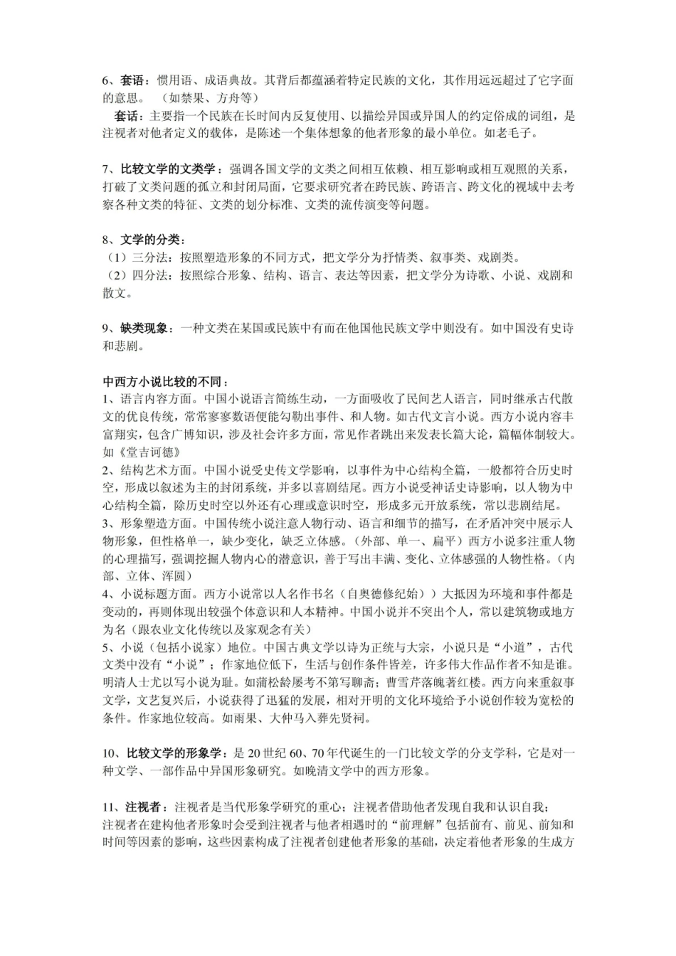 比较文学重点.pdf_第3页