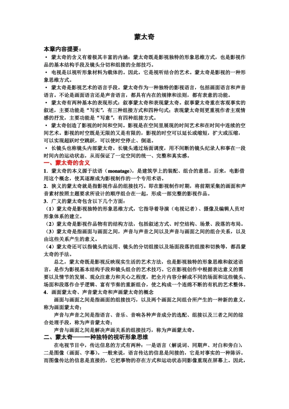 编导艺考知识点总结之视听语言.pdf_第1页