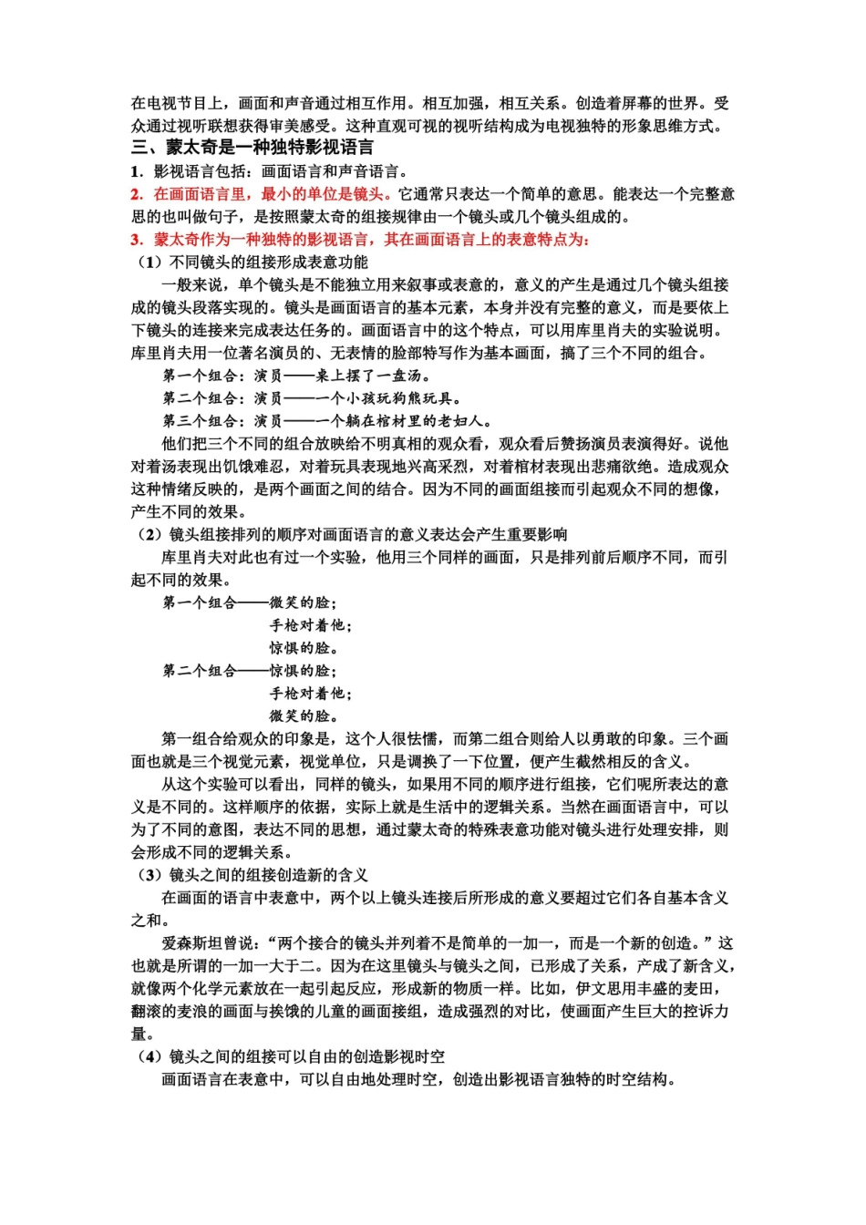 编导艺考知识点总结之视听语言.pdf_第2页