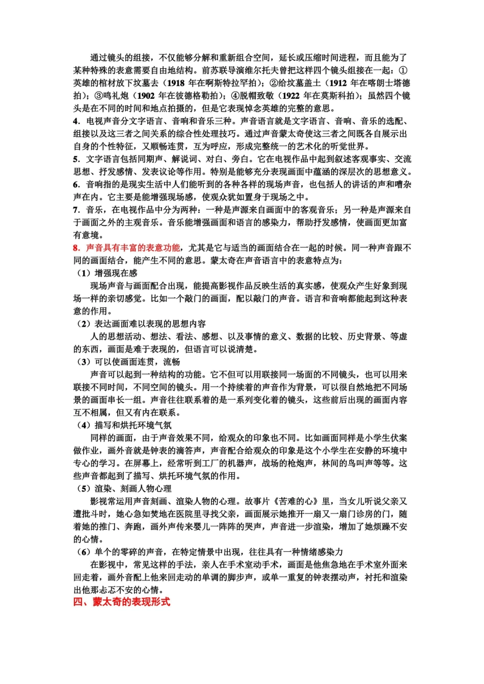 编导艺考知识点总结之视听语言.pdf_第3页