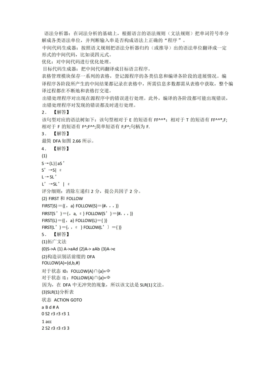 编译原理历年试题及答案.pdf_第3页