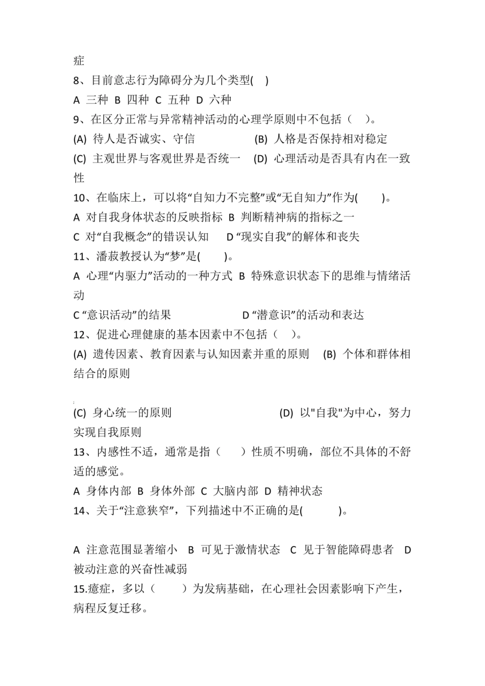变态心理学习题及答案.pdf_第2页