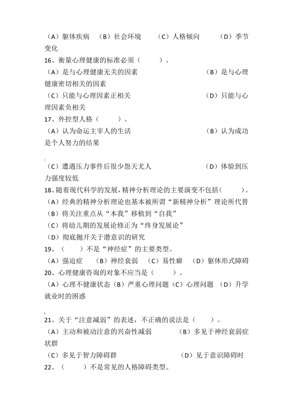 变态心理学习题及答案.pdf_第3页