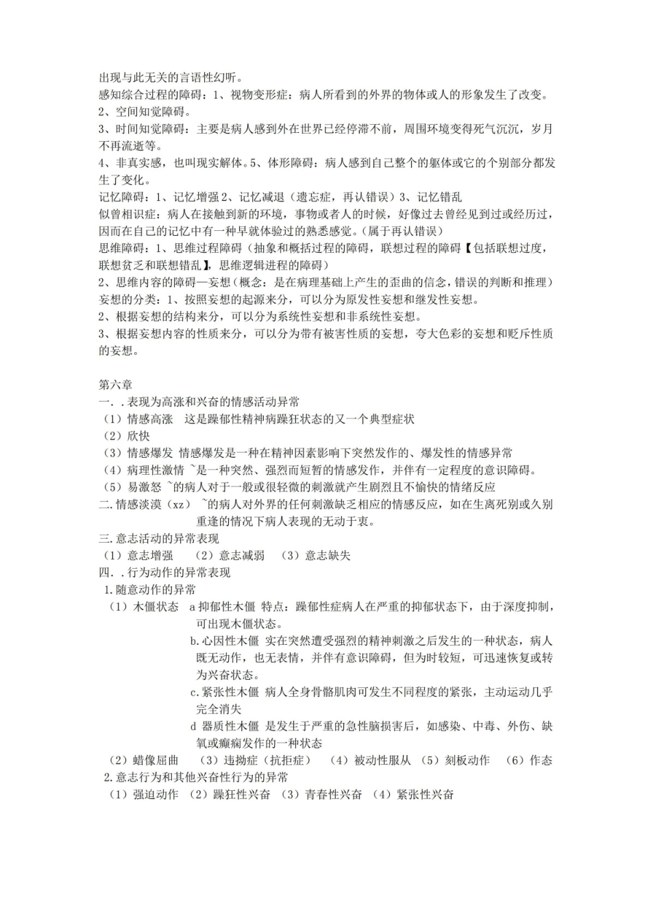 变态心理学知识点.pdf_第2页