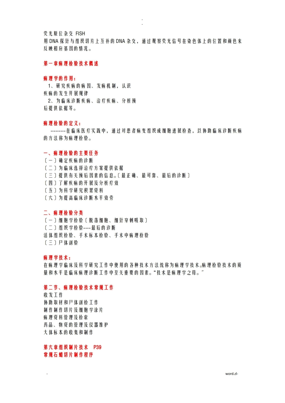 病理检验技术.pdf_第1页