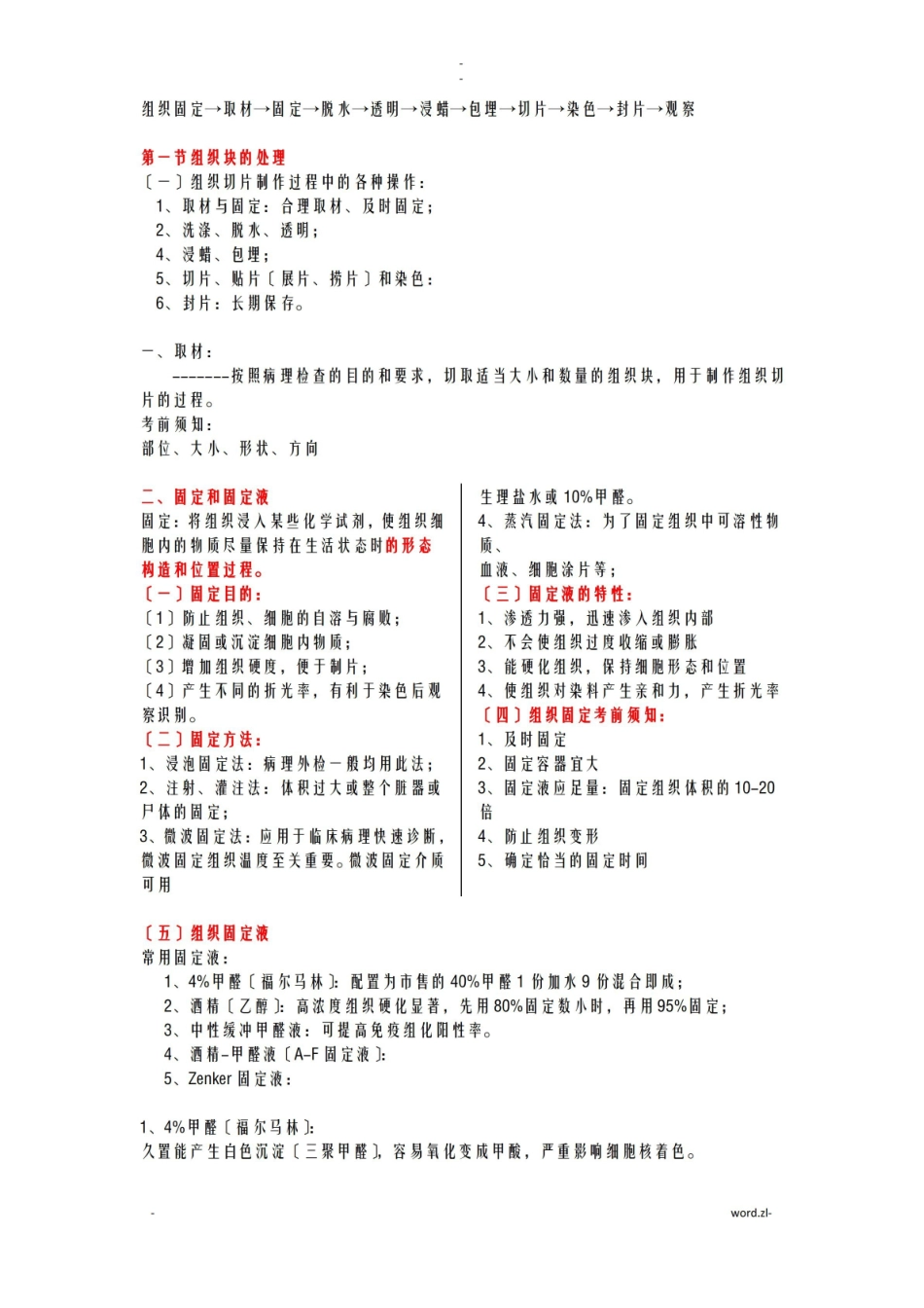 病理检验技术.pdf_第2页