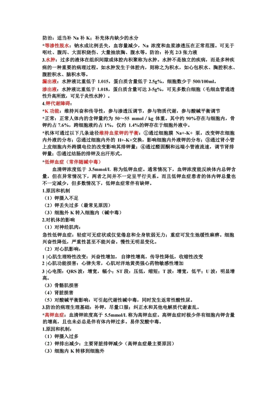 病理生理学复习重点.pdf_第2页
