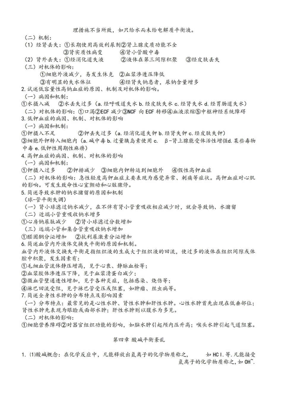 病理生理学考试重点笔记(精华).pdf_第2页