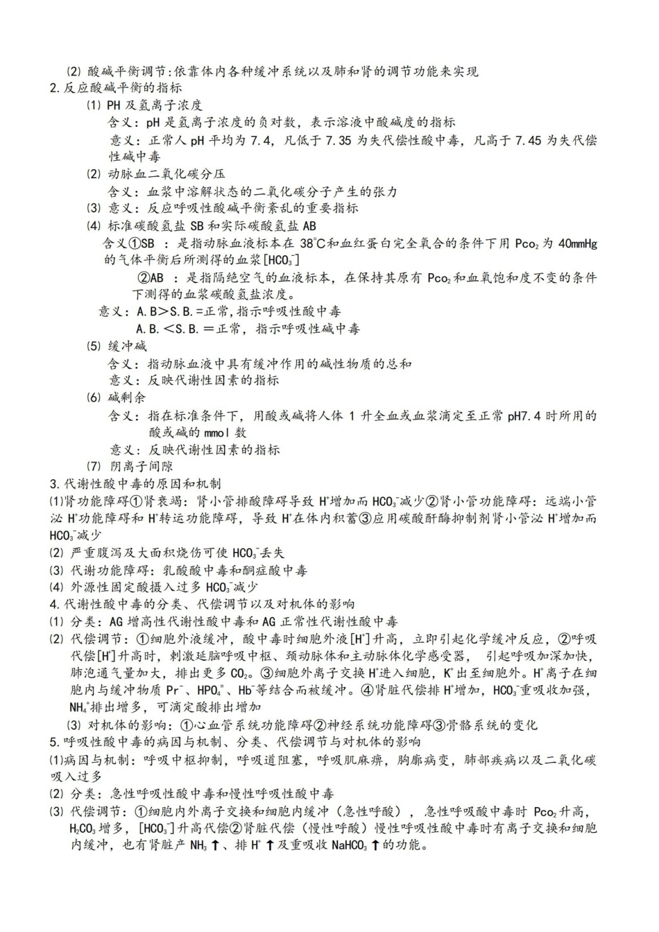 病理生理学考试重点笔记(精华).pdf_第3页