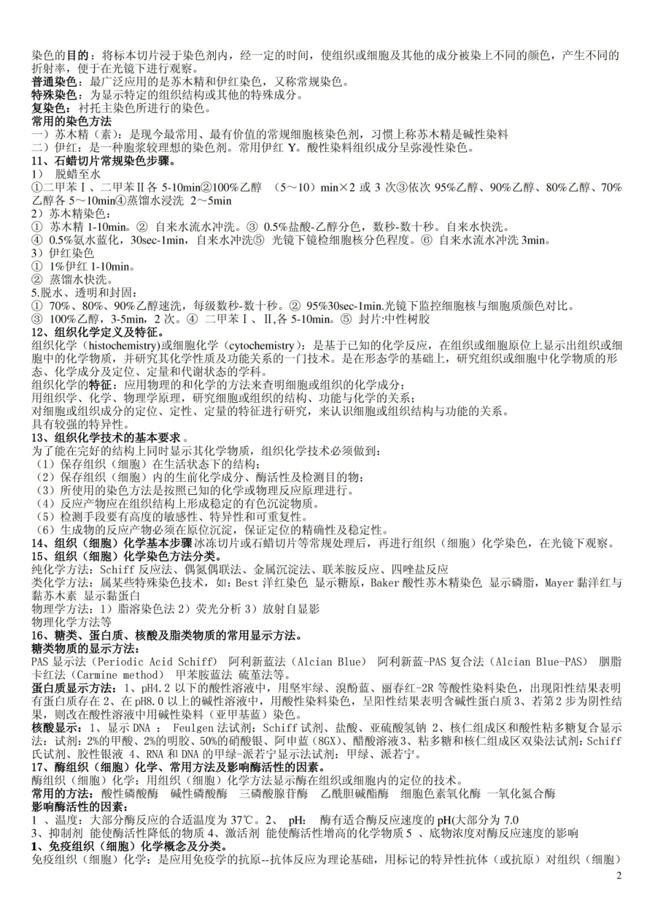 病理实验技术.pdf_第2页