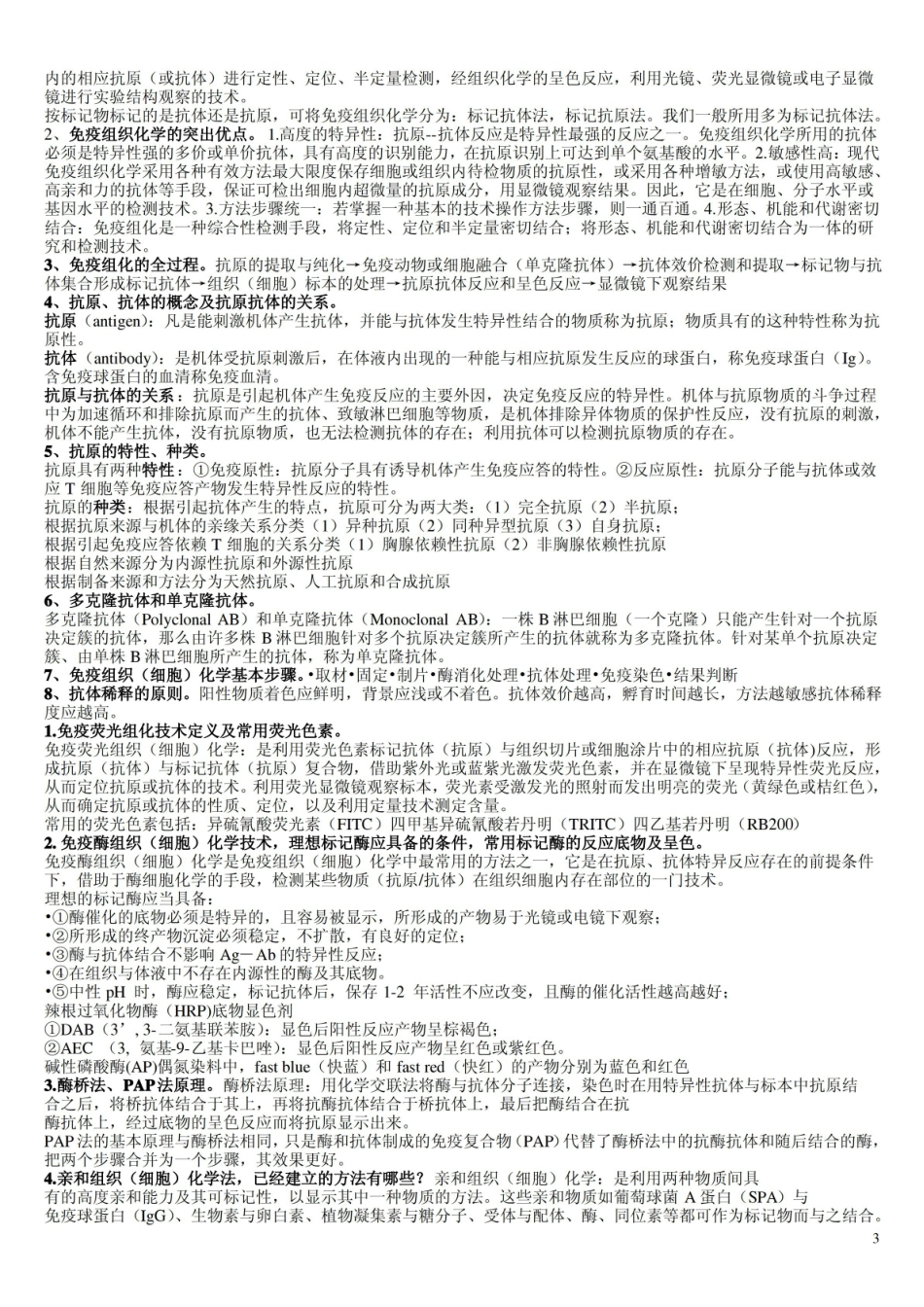 病理实验技术.pdf_第3页
