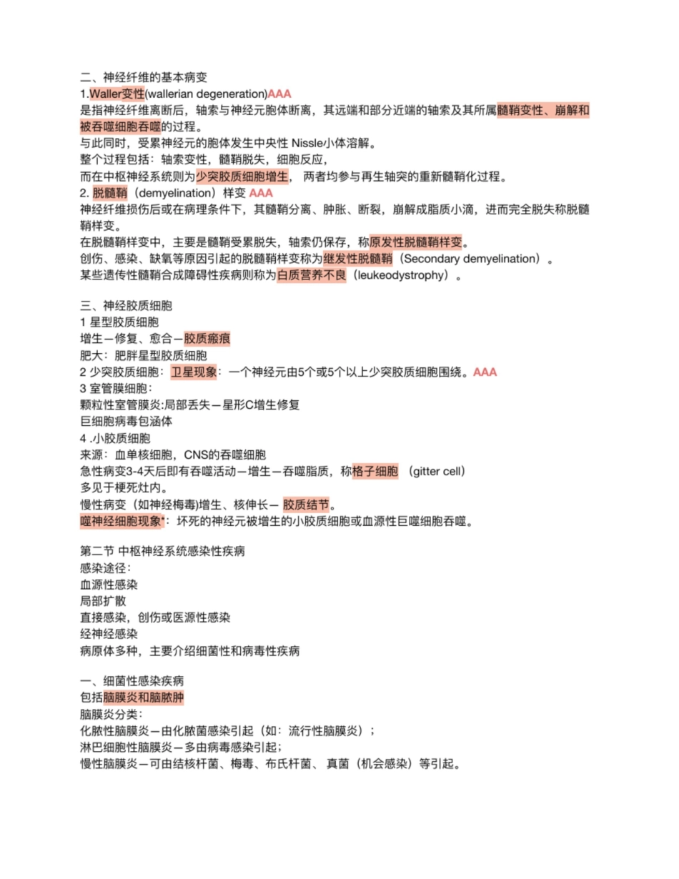 病理学第十六章中枢神经系统疾病重点知识点归纳.pdf_第3页