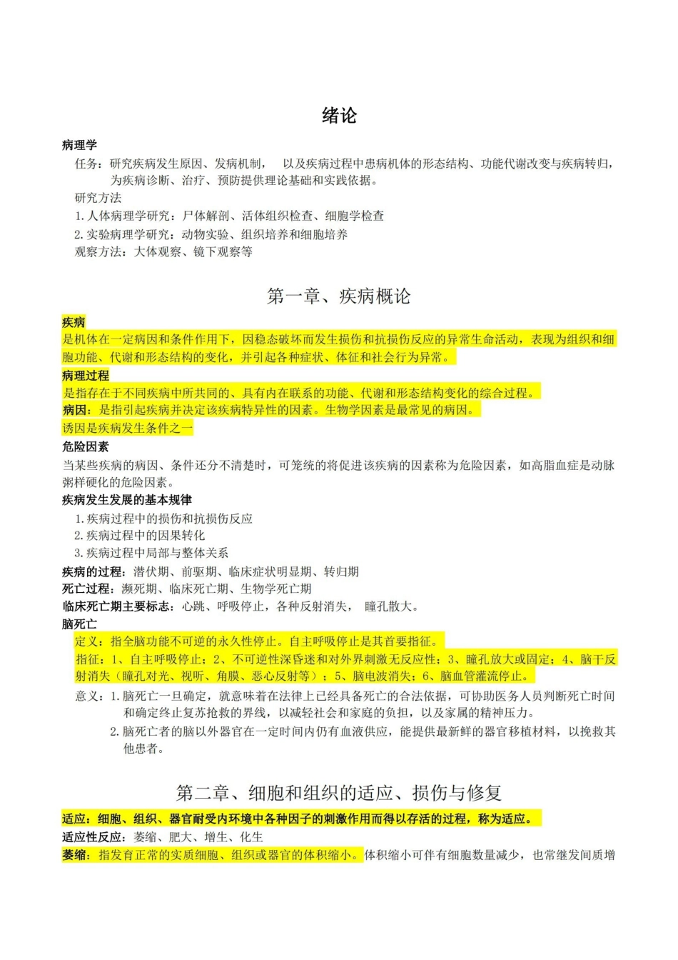 病理学复习重点资料完美版.pdf_第1页