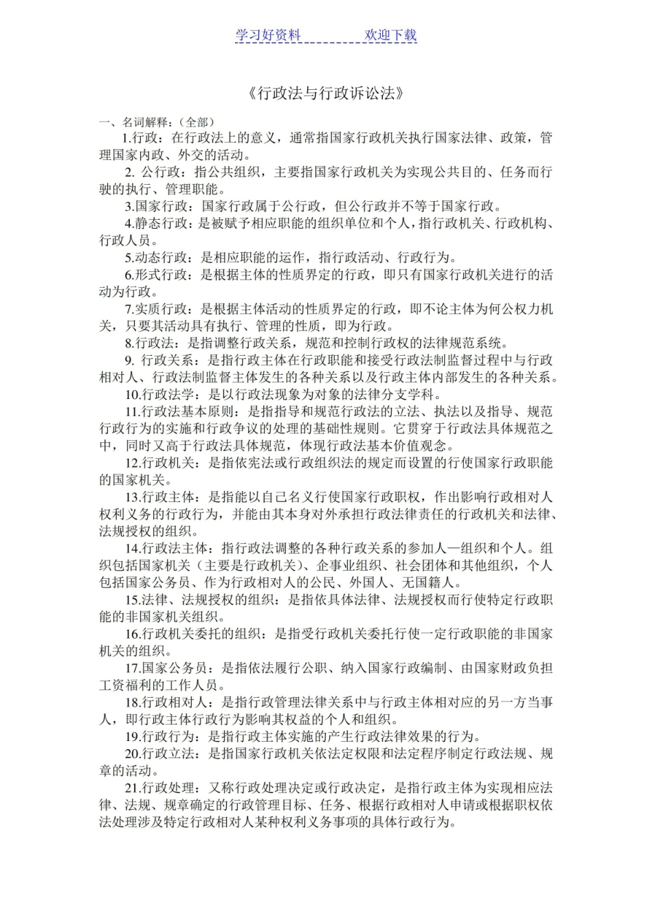 病理学技术专业资格考试精选习题解析.pdf_第1页