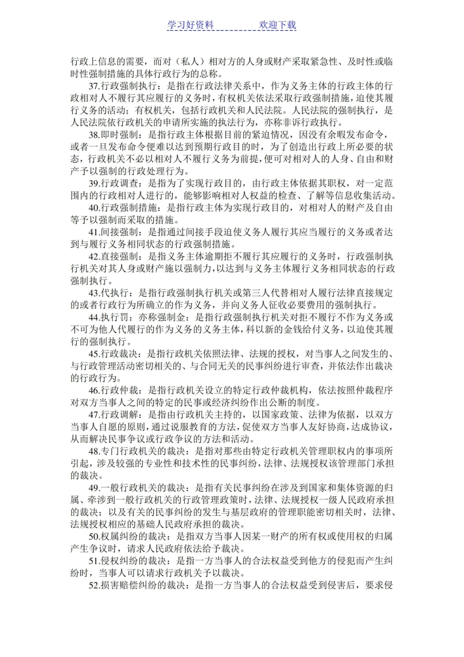 病理学技术专业资格考试精选习题解析.pdf_第3页