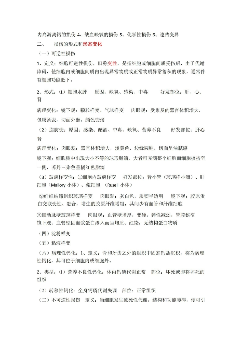 病理学考试重点笔记(精华).pdf_第2页