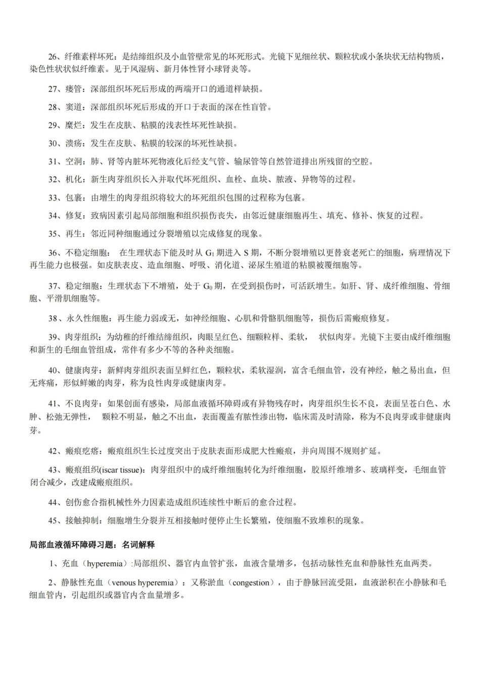 病理学名词解释.pdf_第2页