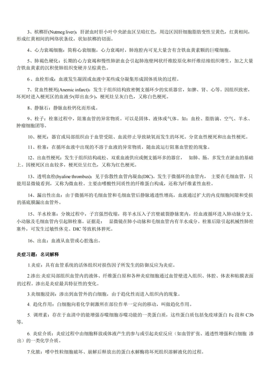病理学名词解释.pdf_第3页