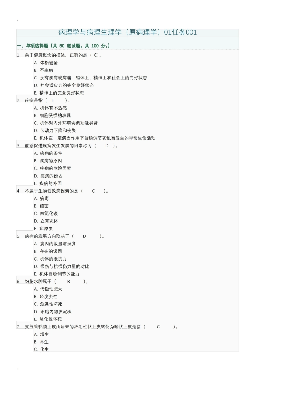 病理学与病理生理学试题及答案.pdf_第1页