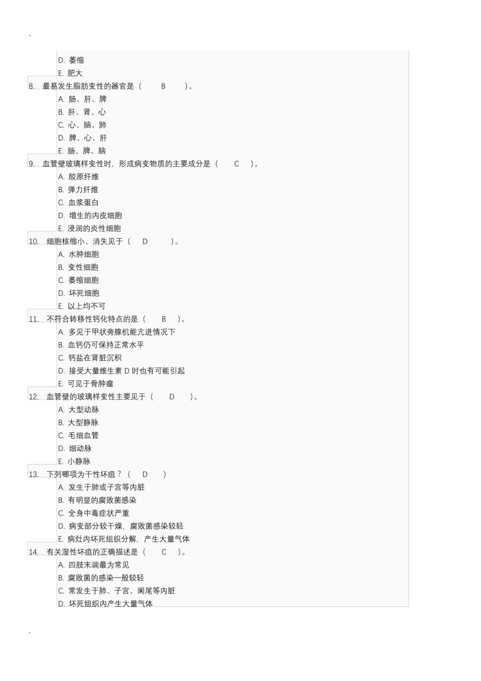 病理学与病理生理学试题及答案.pdf_第2页