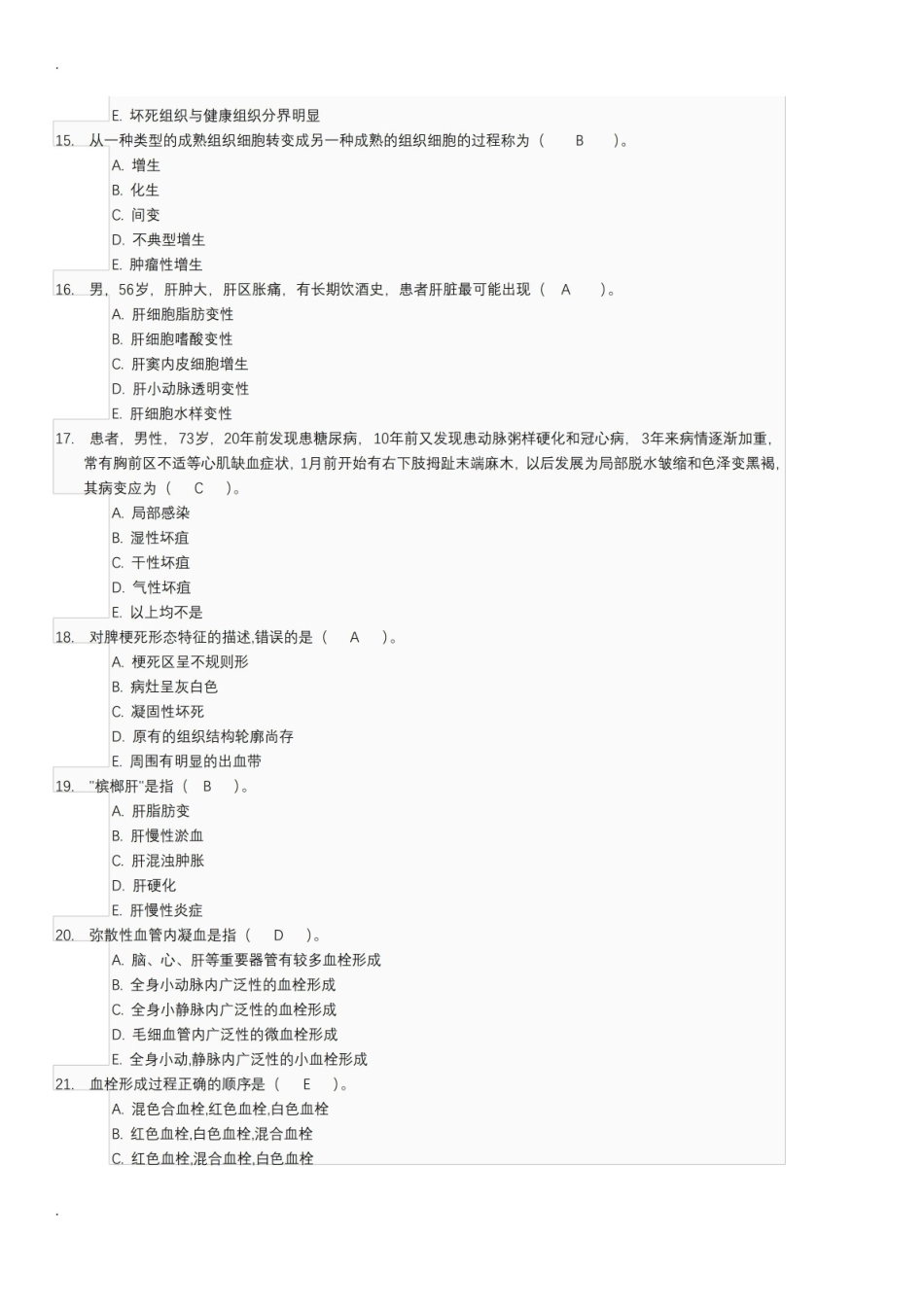 病理学与病理生理学试题及答案.pdf_第3页
