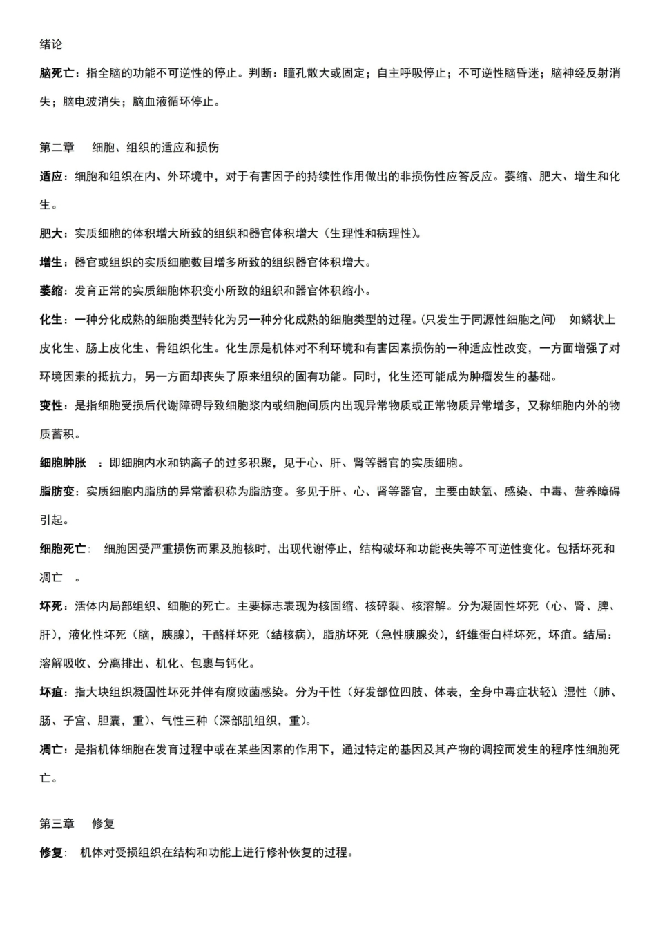 病理学与病理生理学重点.pdf_第1页