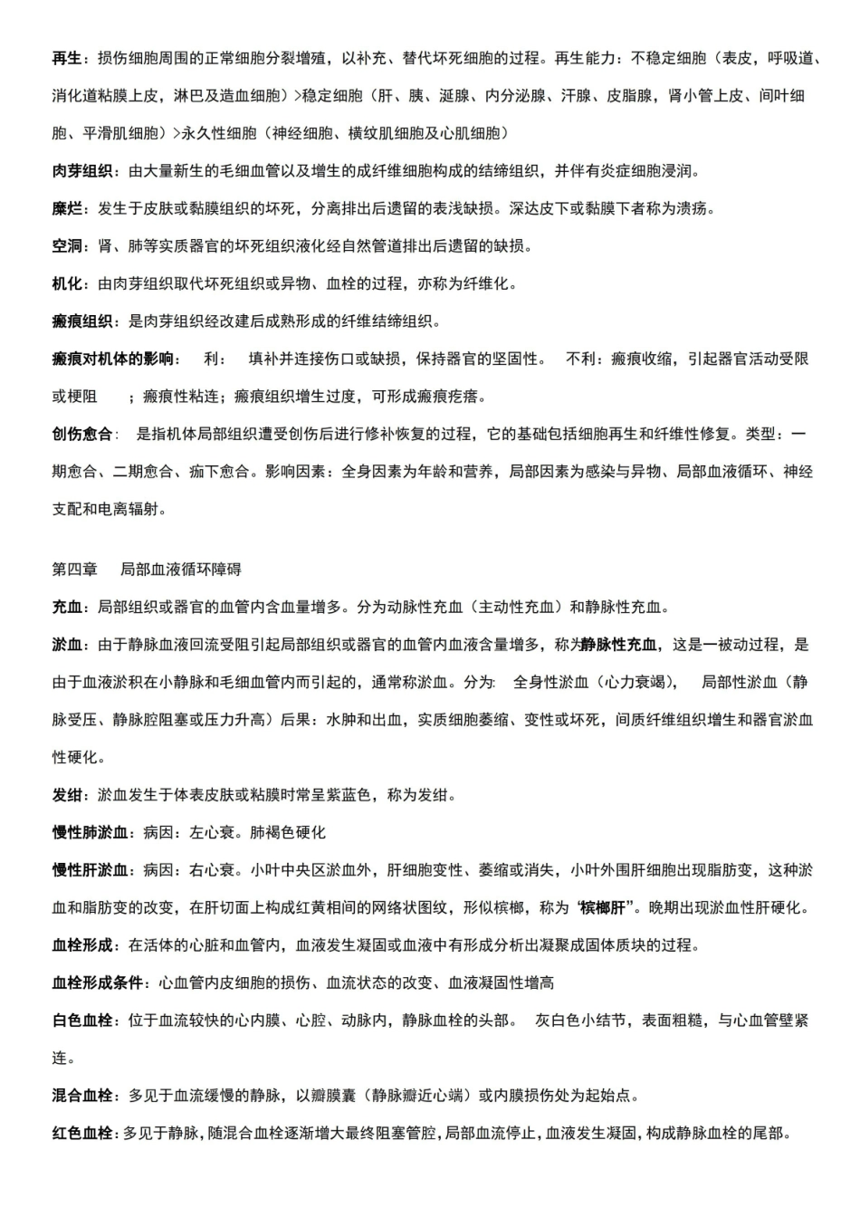 病理学与病理生理学重点.pdf_第2页