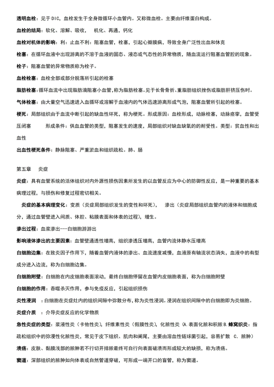 病理学与病理生理学重点.pdf_第3页