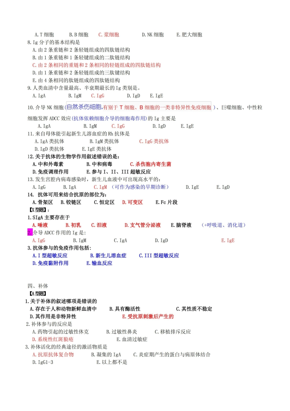 病原生物学与免疫学习题及答案.pdf_第3页