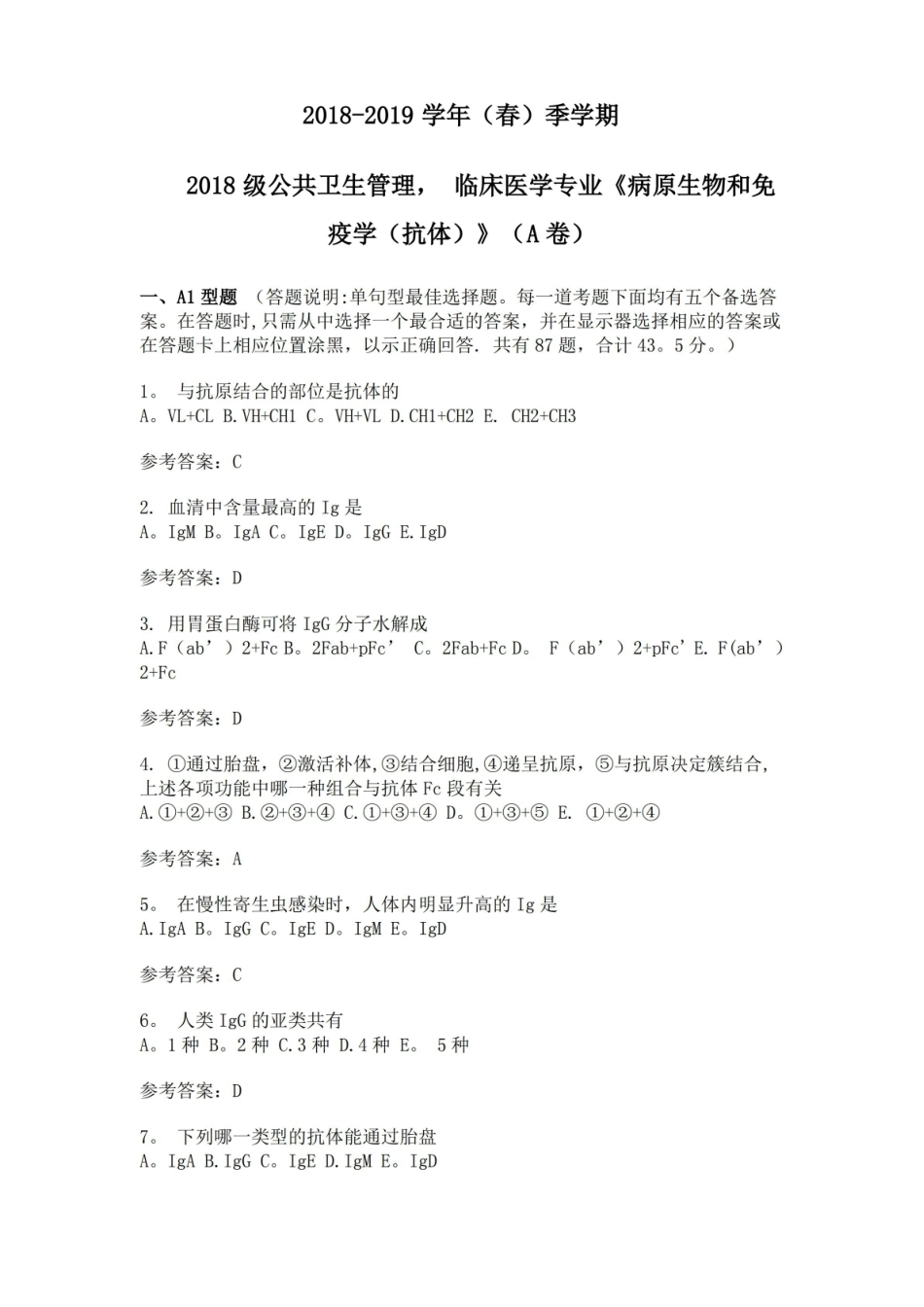病原生物与免疫学-抗体-试卷与答案.pdf_第1页