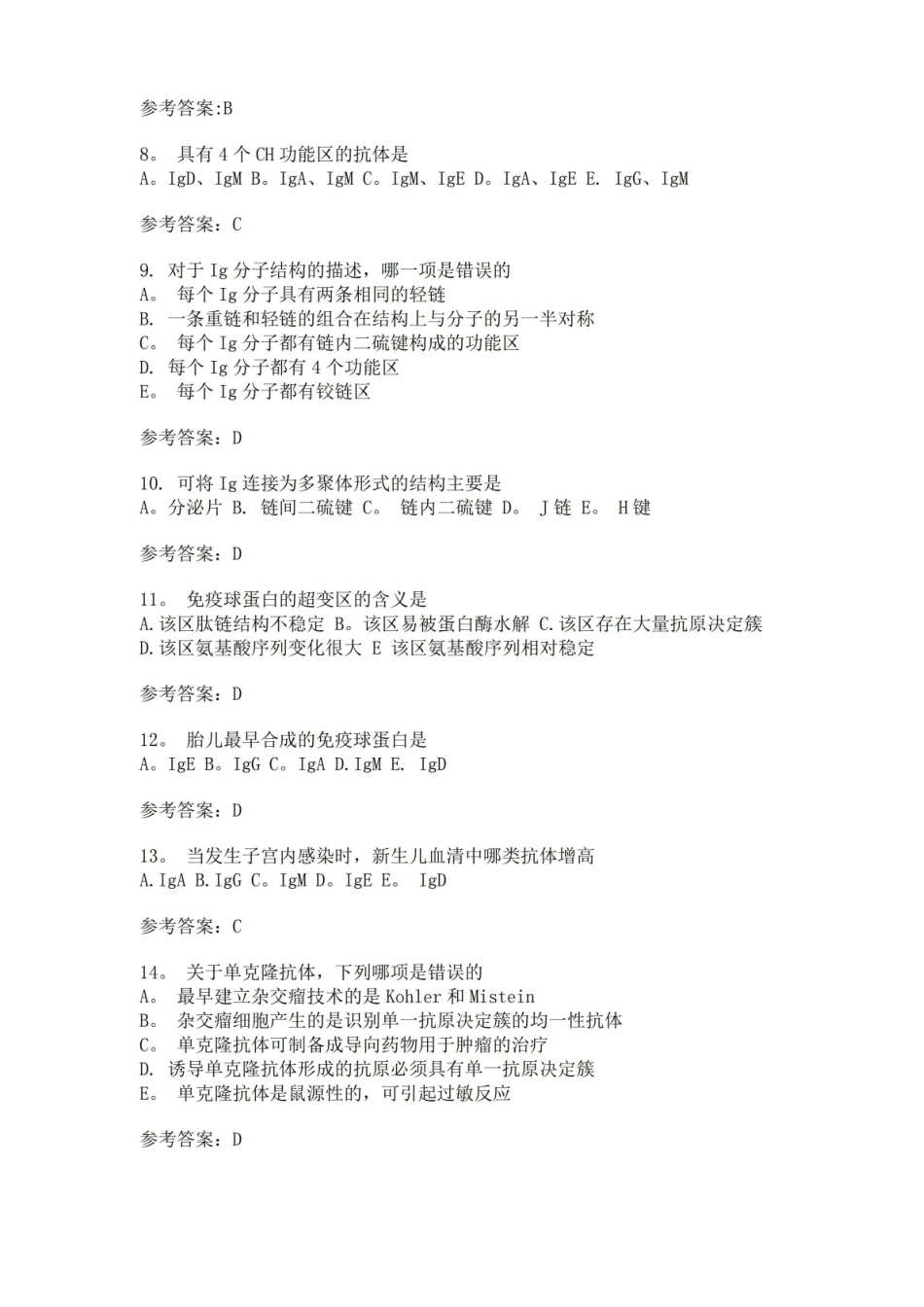 病原生物与免疫学-抗体-试卷与答案.pdf_第2页