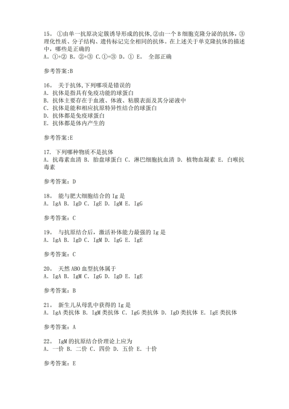 病原生物与免疫学-抗体-试卷与答案.pdf_第3页